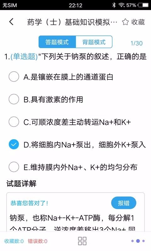 药士题库软件截图