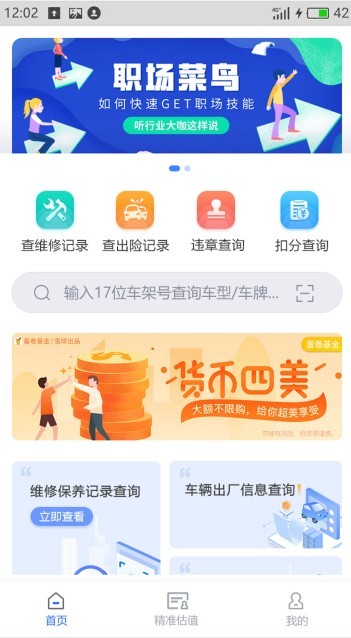 车辆维保记录查询软件截图