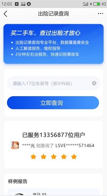 车辆维保记录查询软件截图