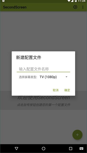 secondscreen比例修改器手机软件app