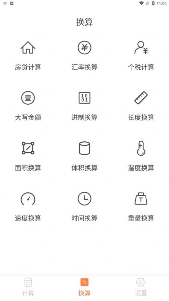 专业计算器手机软件app