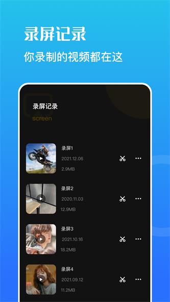 一键录屏宝手机软件app