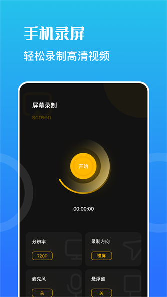 一键录屏宝手机软件app