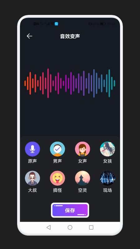 免费语音变声器手机软件app