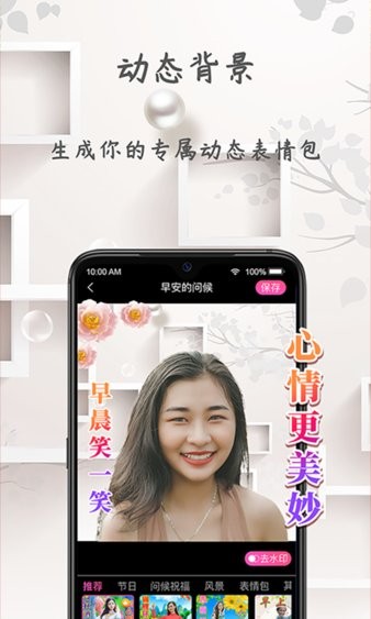 炫彩表情包软件截图