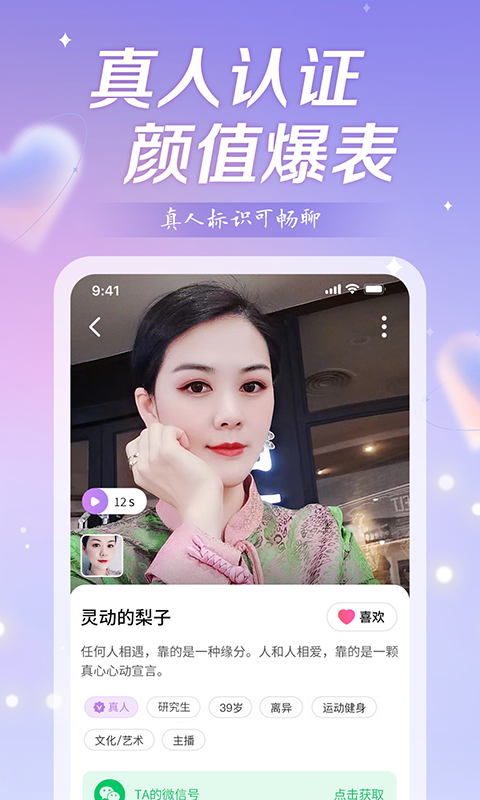 盼爱交友手机软件app