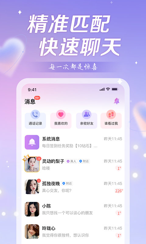 盼爱交友手机软件app