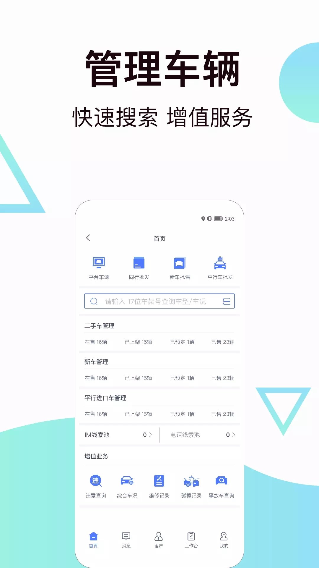 一车二手车手机软件app