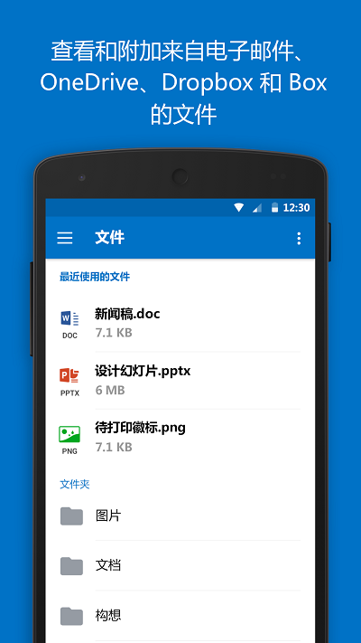 outlook手机软件app