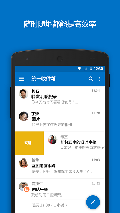 outlook手机软件app