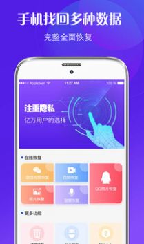 数据修复手机软件app