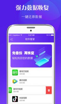 数据修复手机软件app