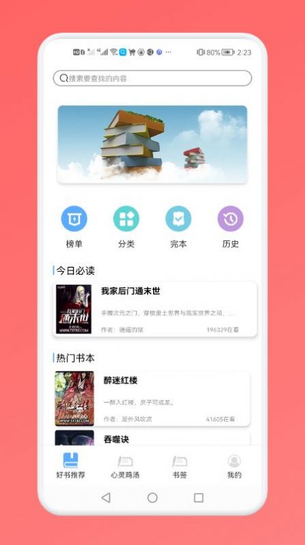 西兰花书单神器手机软件app