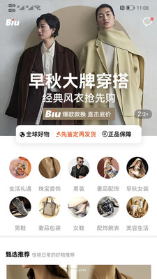 Biu奢品手机软件app