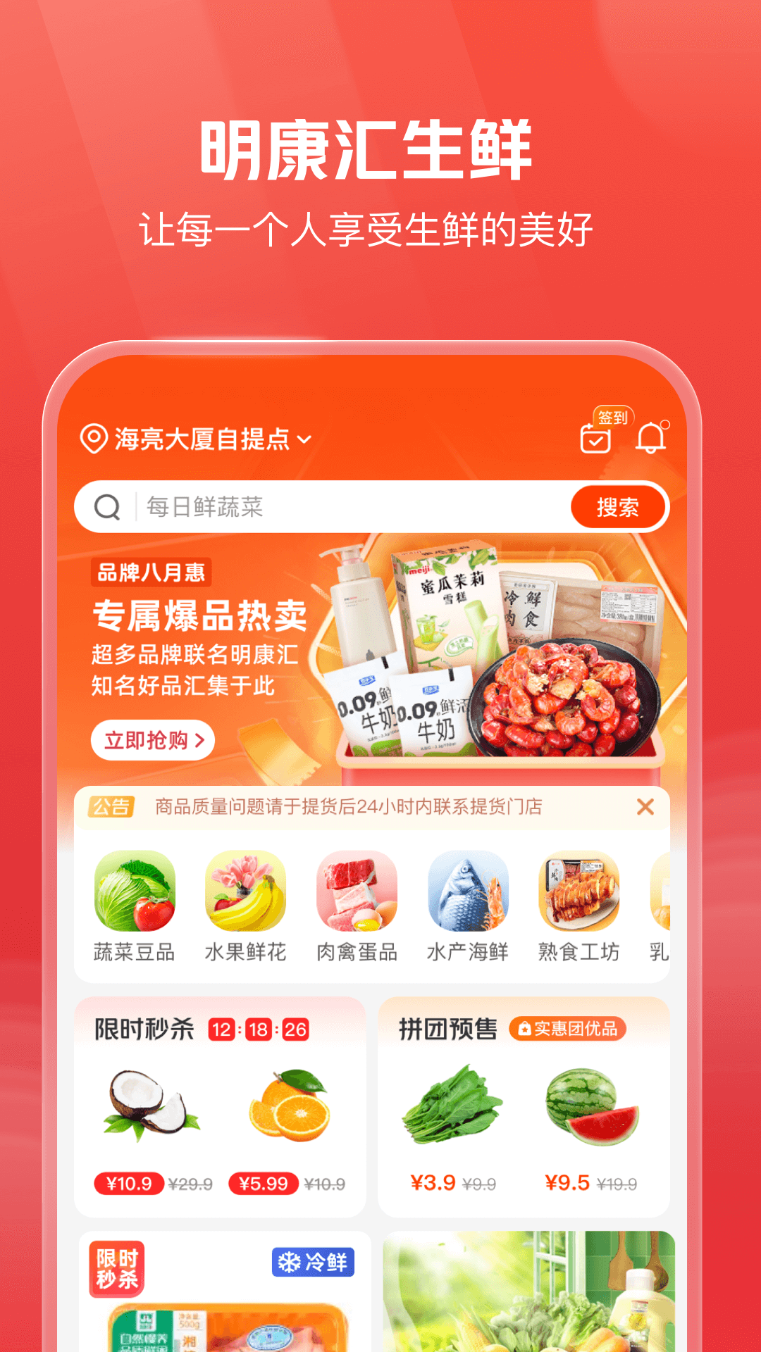 明康汇手机软件app