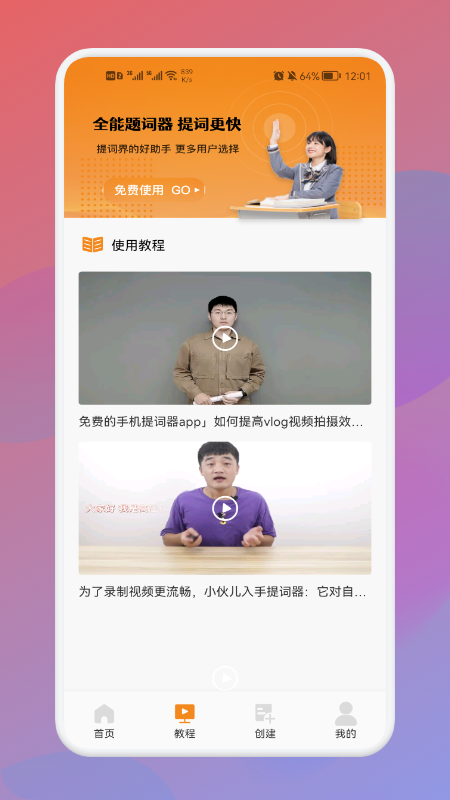 全能AI提词器软件截图