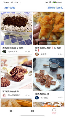 掌中食谱手机软件app