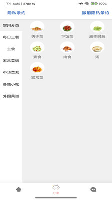 掌中食谱手机软件app