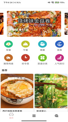 掌中食谱手机软件app