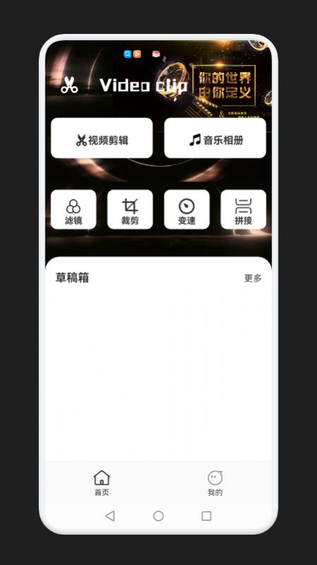 视频剪辑全能宝手机软件app