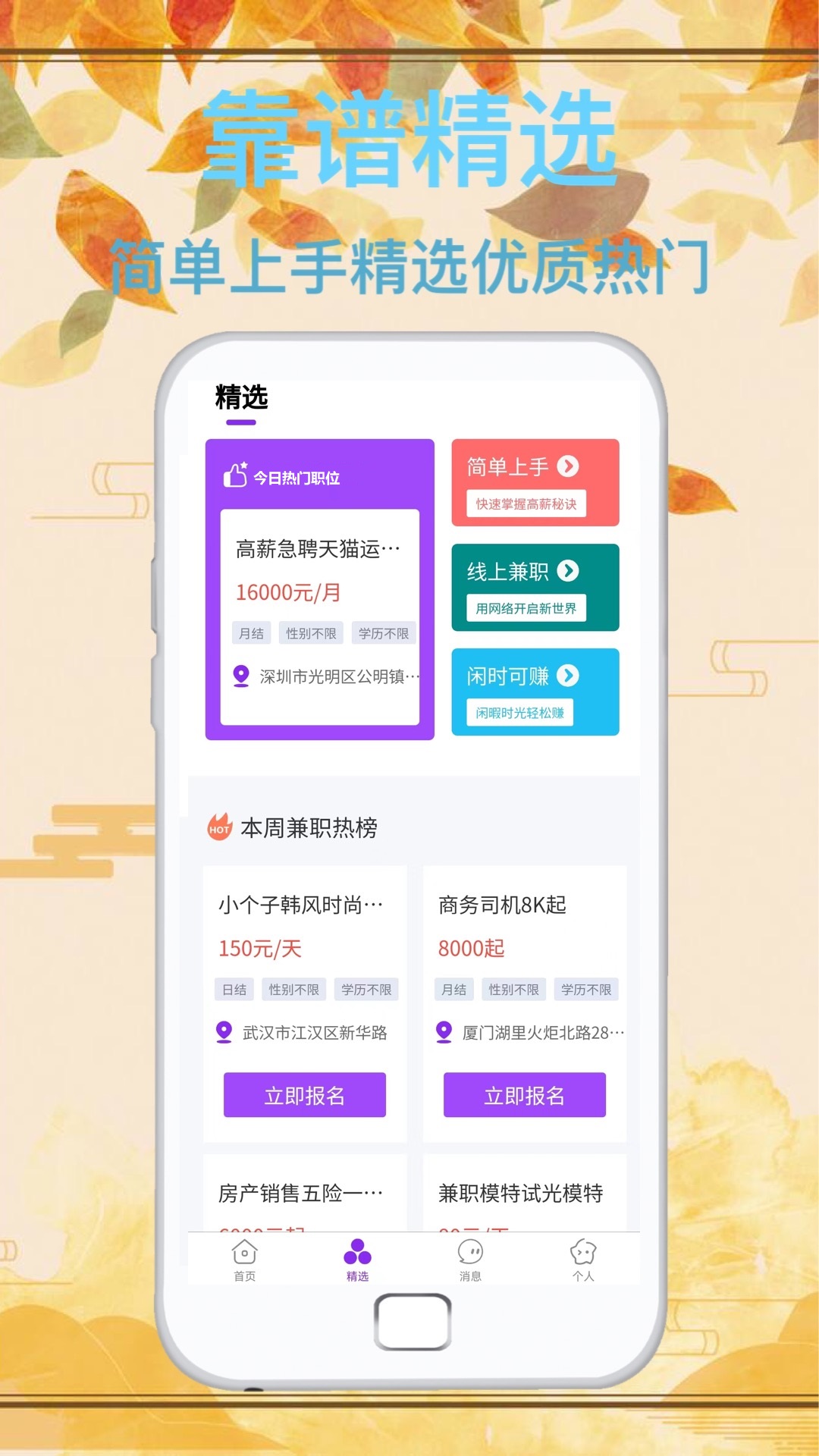 达通招聘手机软件app