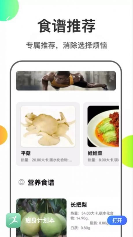 瘦身计划本手机软件app