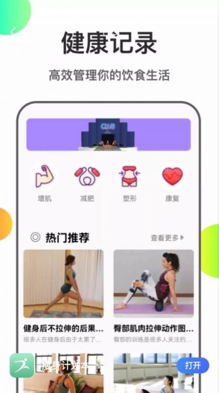 瘦身计划本手机软件app