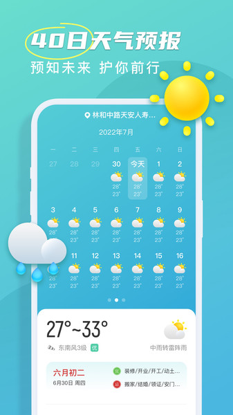 良辰天气软件截图