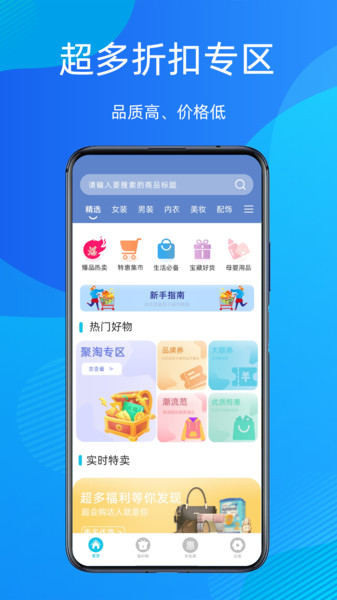 多惠拼手机软件app