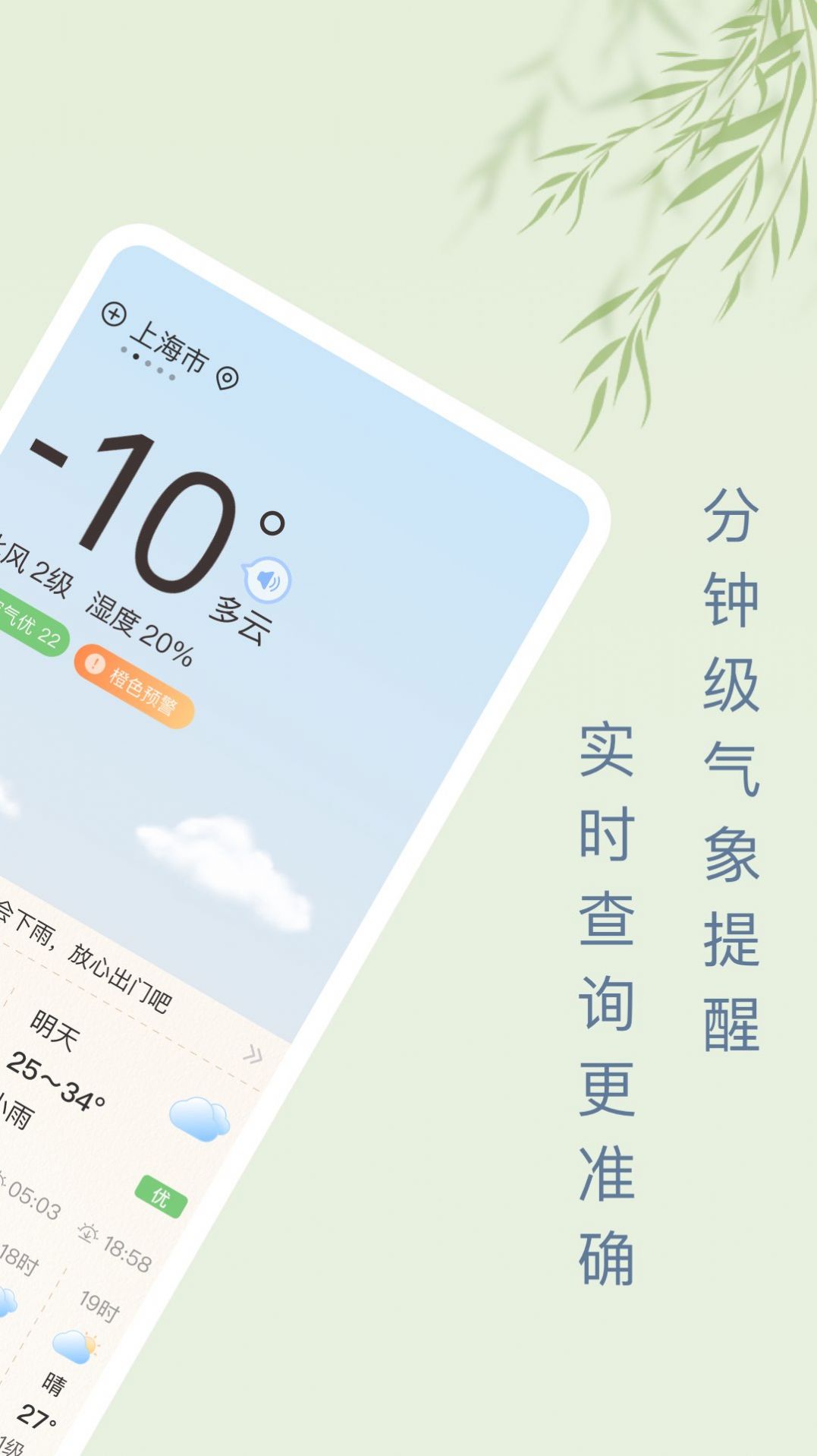 雨日天气软件截图