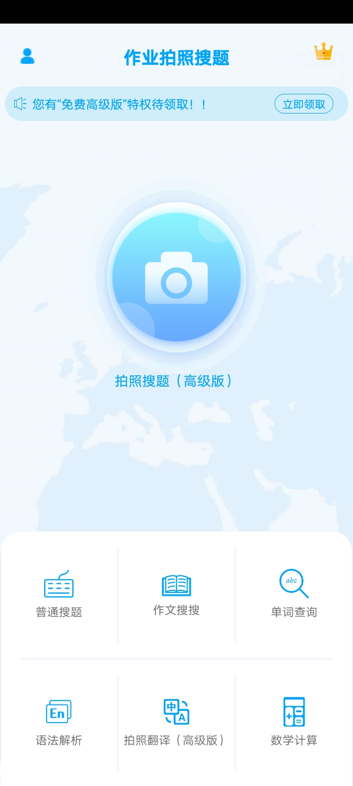 作业拍照搜题手机软件app