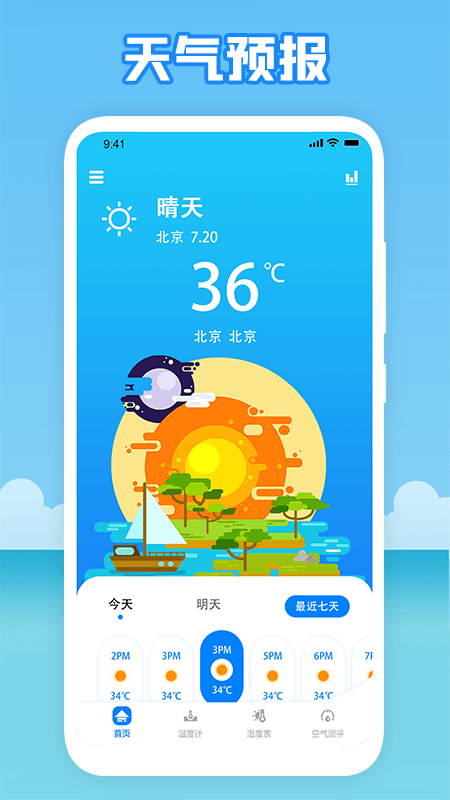 温度穿衣软件截图