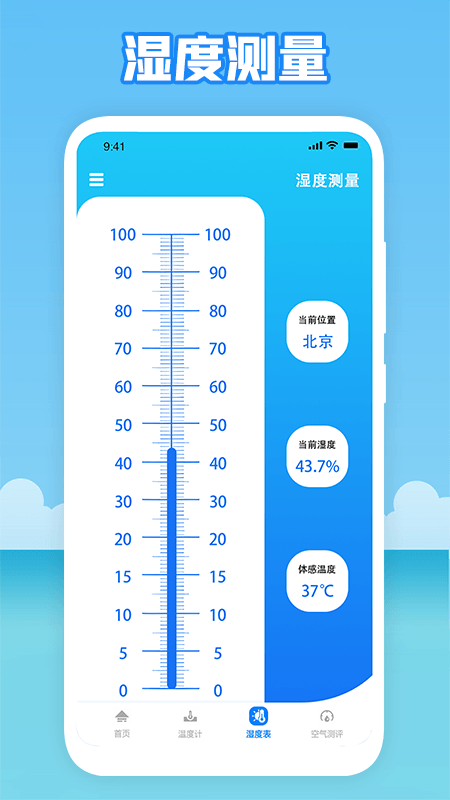 温度穿衣软件截图