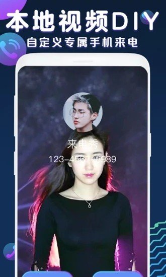 电话来电秀手机软件app