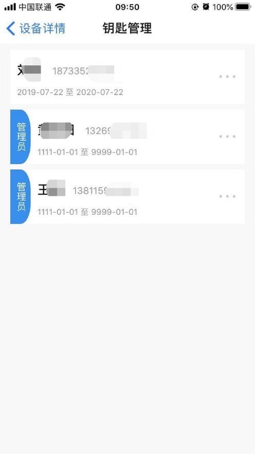 门禁卡管家软件截图