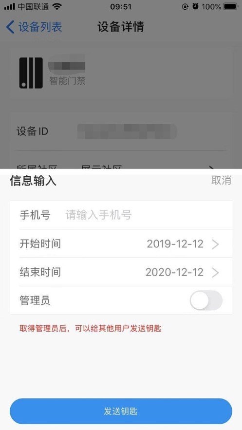 门禁卡管家软件截图