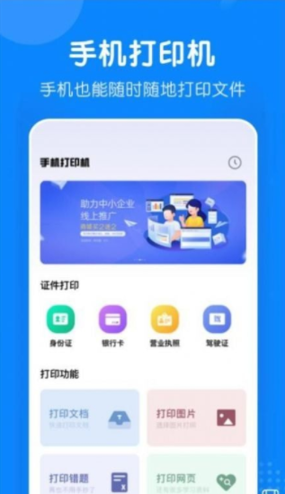 小白无线打印机手机软件app