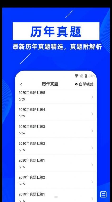 公共基础知识牛题库软件截图