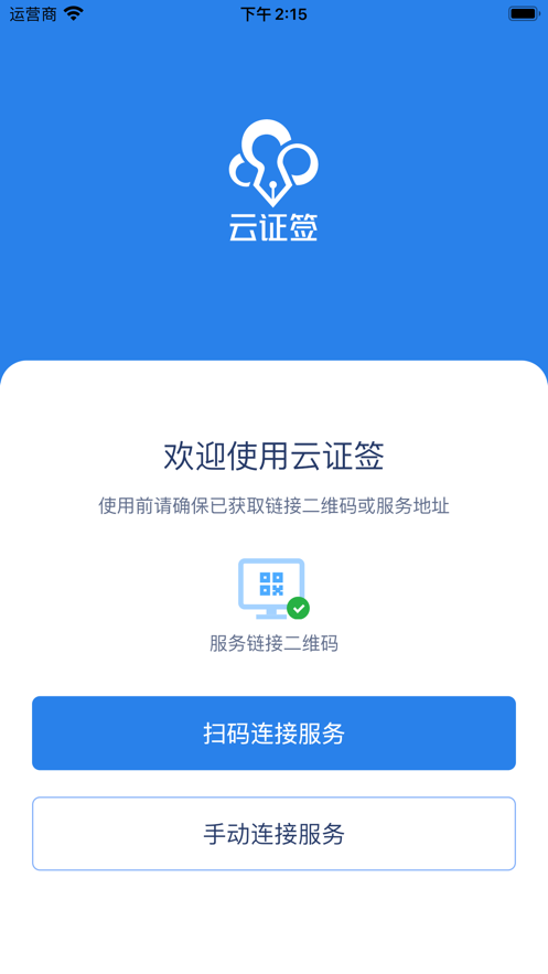 云证签软件截图