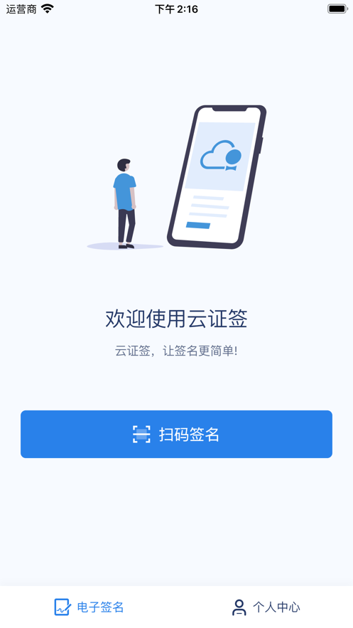 云证签软件截图