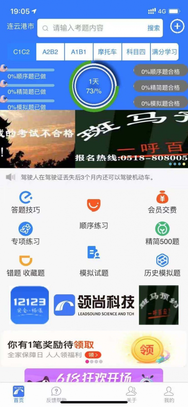 随大溜驾考软件截图