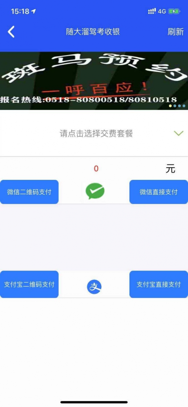 随大溜驾考软件截图