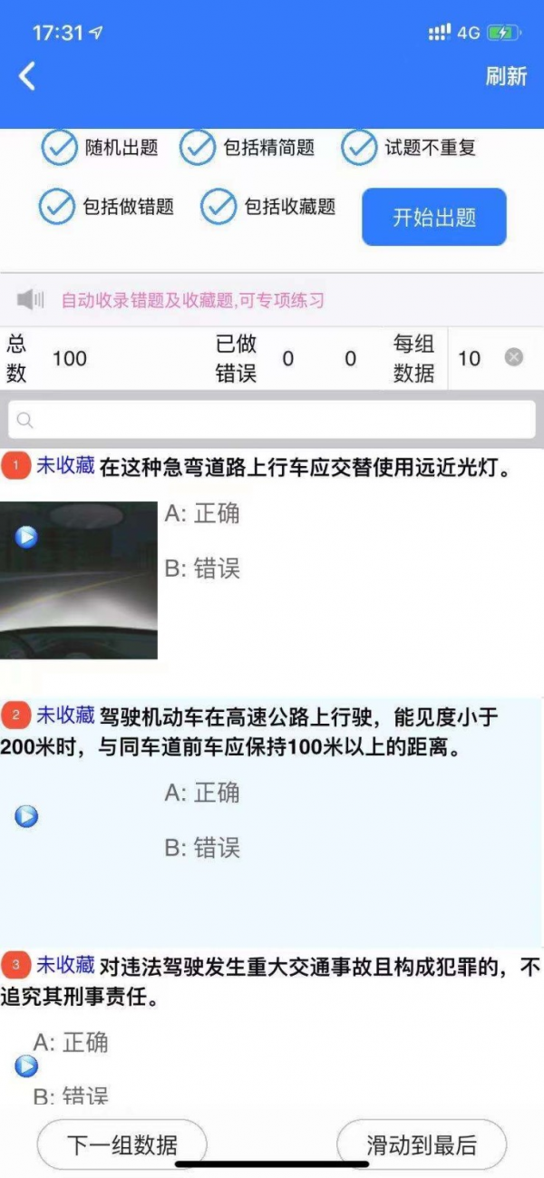 随大溜驾考软件截图