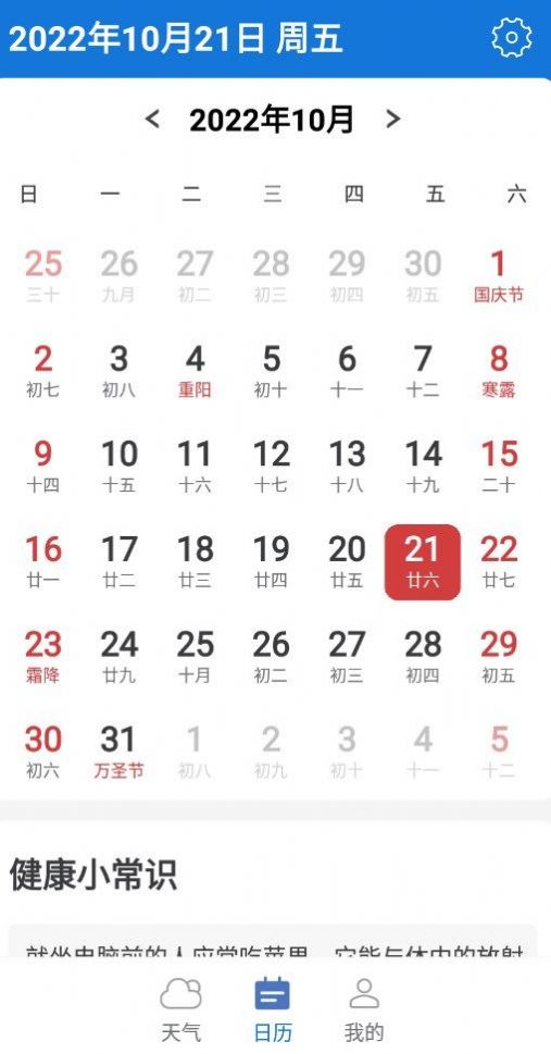 绻绻看看天气手机软件app