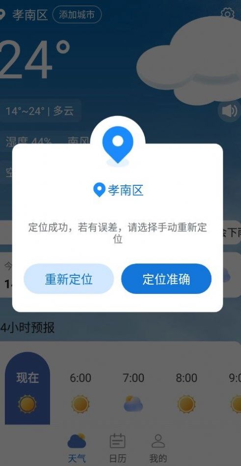 绻绻看看天气手机软件app