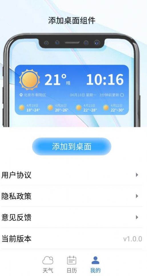 绻绻看看天气手机软件app