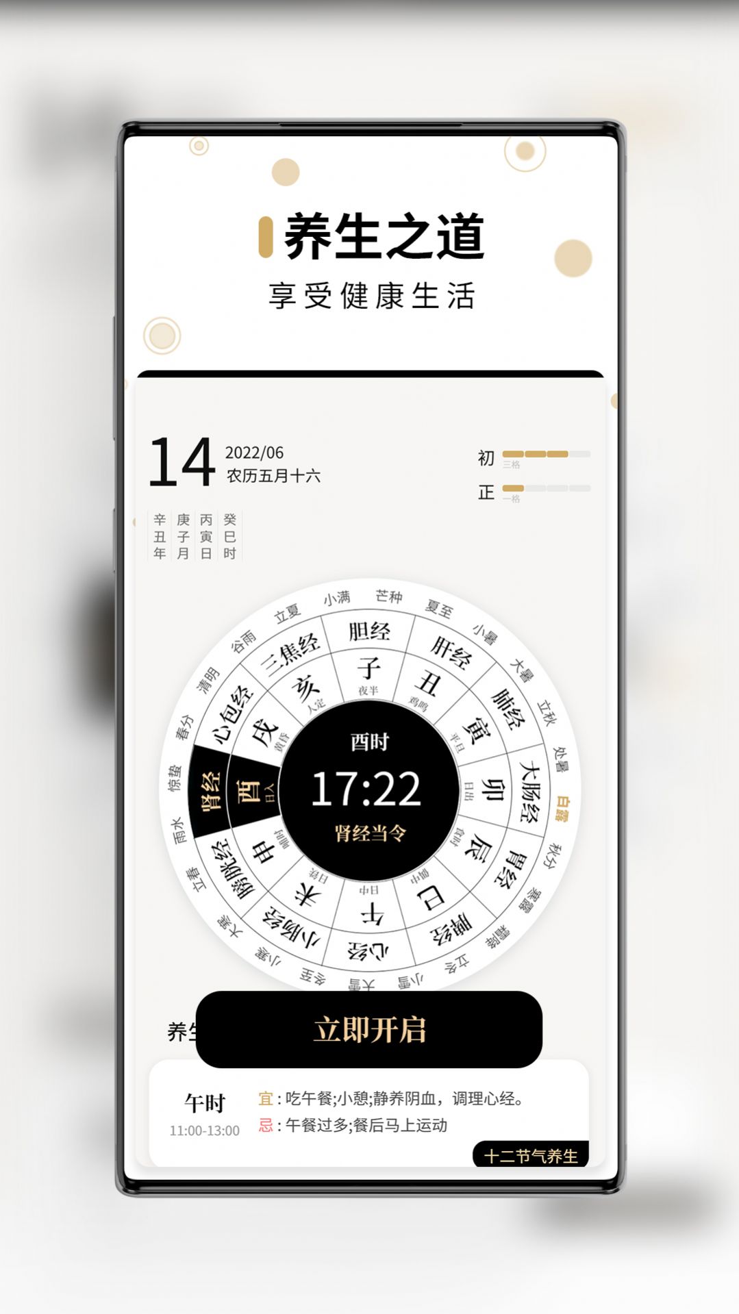 问真万年历软件截图