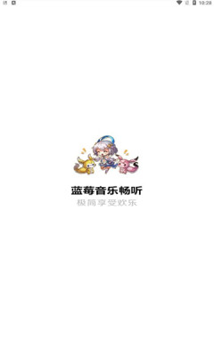 蓝莓音乐软件截图