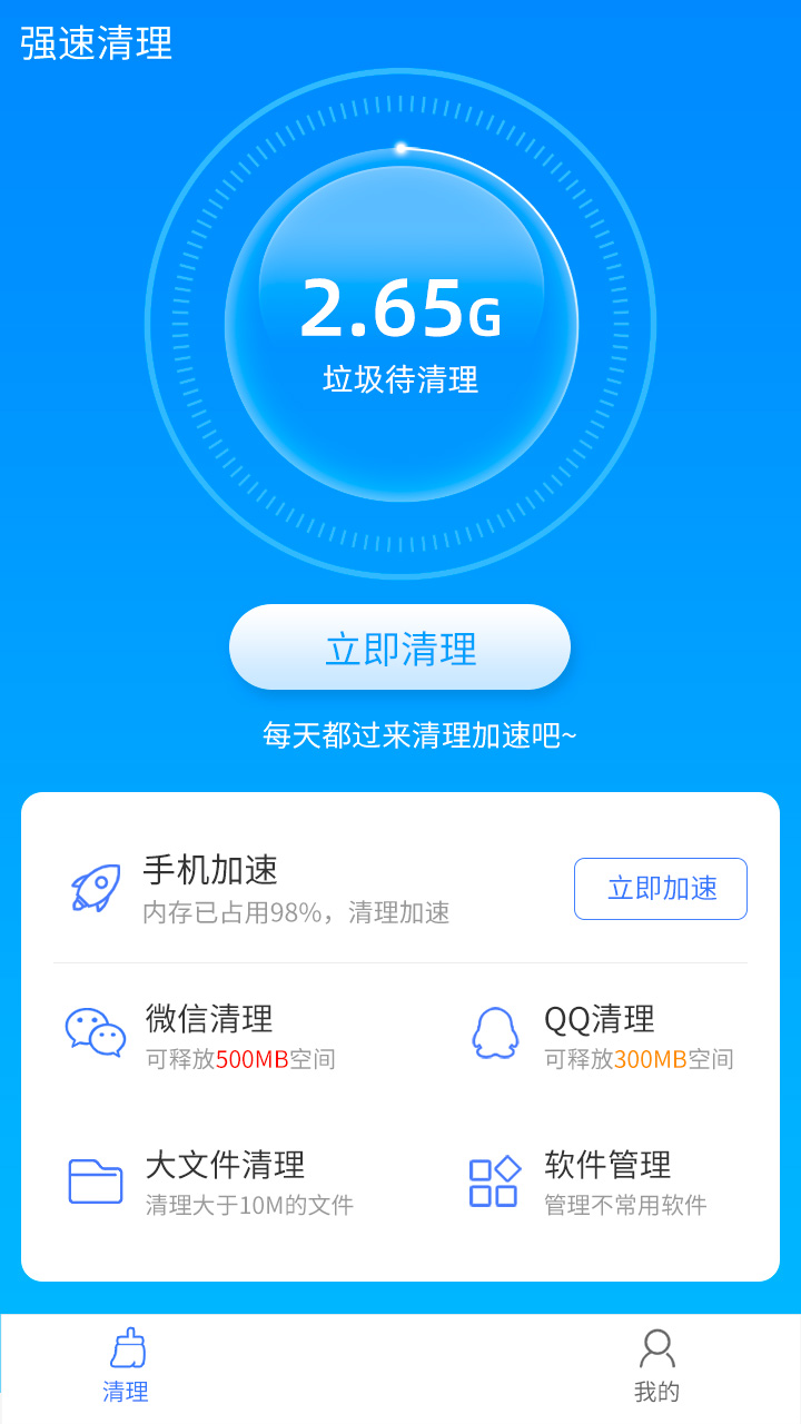 手机一键加速清理手机软件app