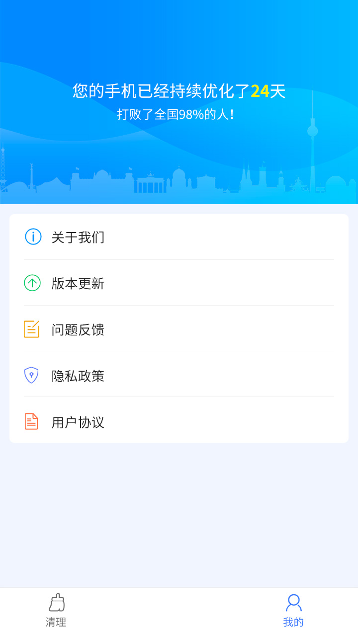 手机一键加速清理手机软件app